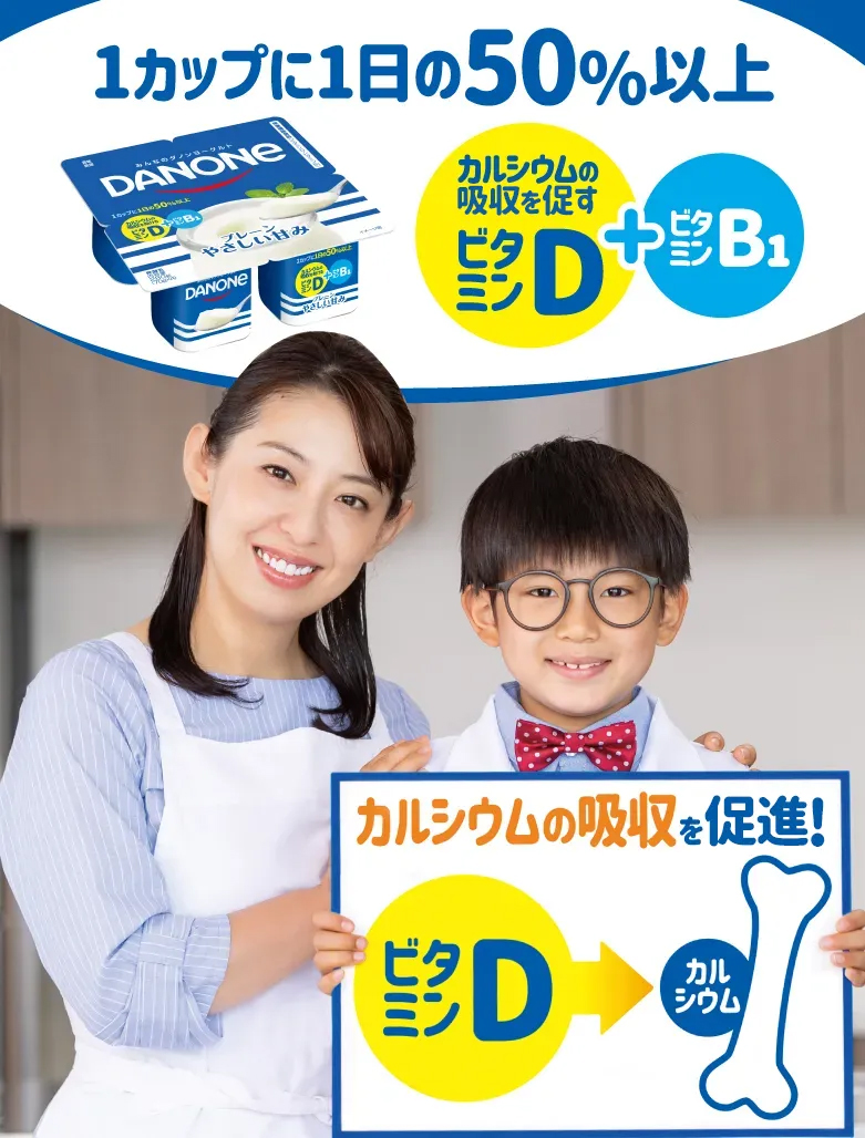 日本で発売されて20年 ダノンヨーグルトが新しくなりました カルシウムの吸収を促進