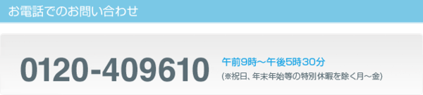 ダノンジャパンお客様相談室