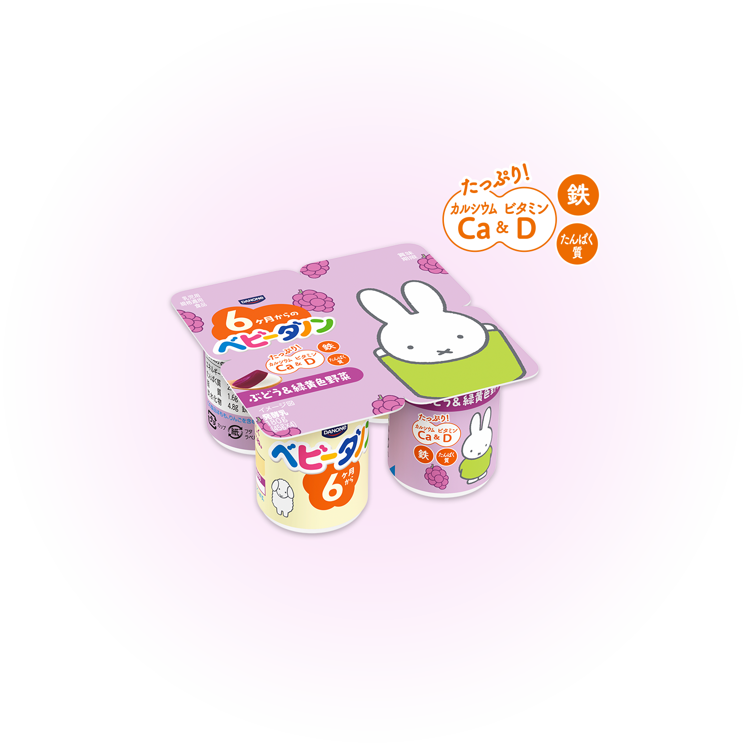 製品ラインナップ｜赤ちゃんの初めてのヨーグルトに ベビーダノン