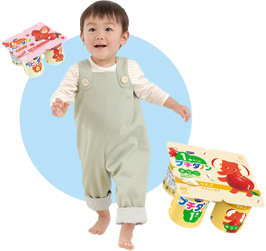 1才のお誕生日を迎えたら、ベビーダノンも「1才から」にステップアップ！