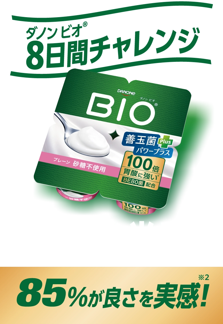 JCBギフトが当たる！ダノン ビオ 8日間チャレンジ