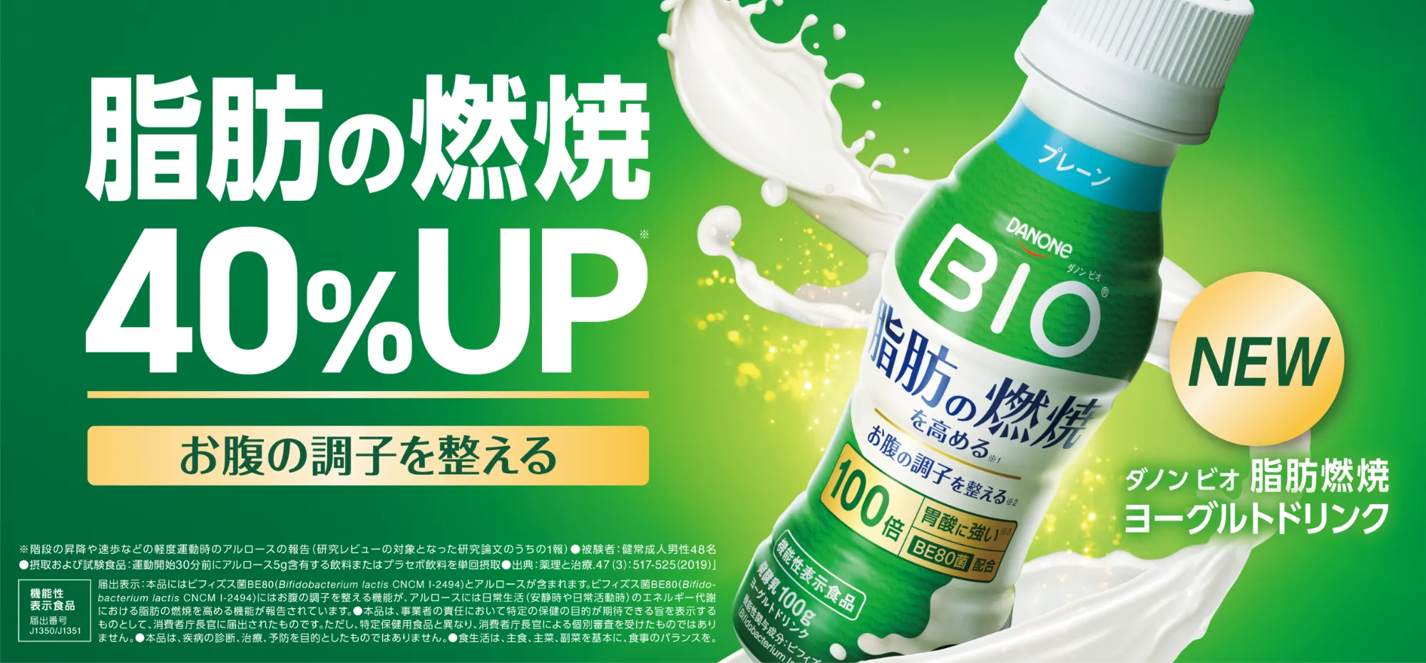 年齢とともに、落ちる代謝に。脂肪の燃焼40％UP