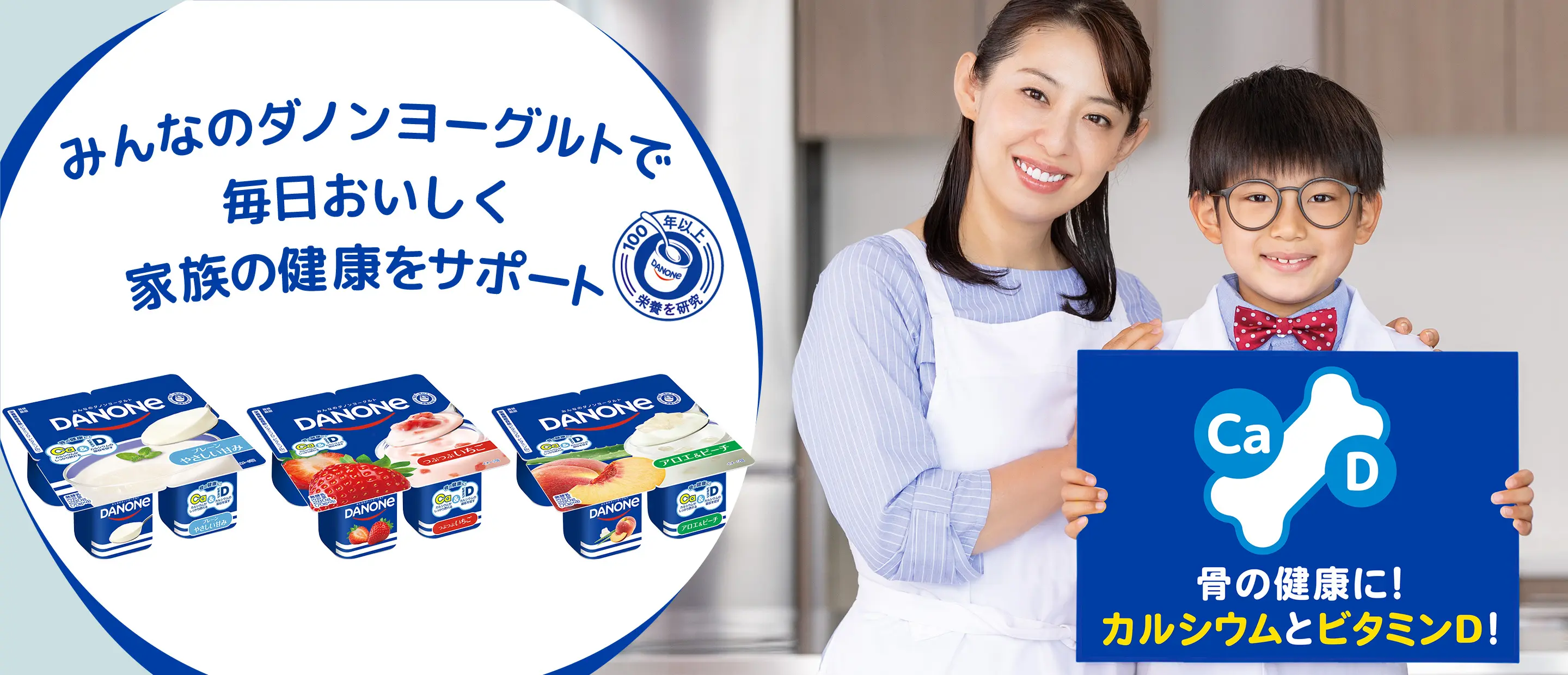 日本で発売されて20年 ダノンヨーグルトが新しくなりました カルシウムの吸収を促進