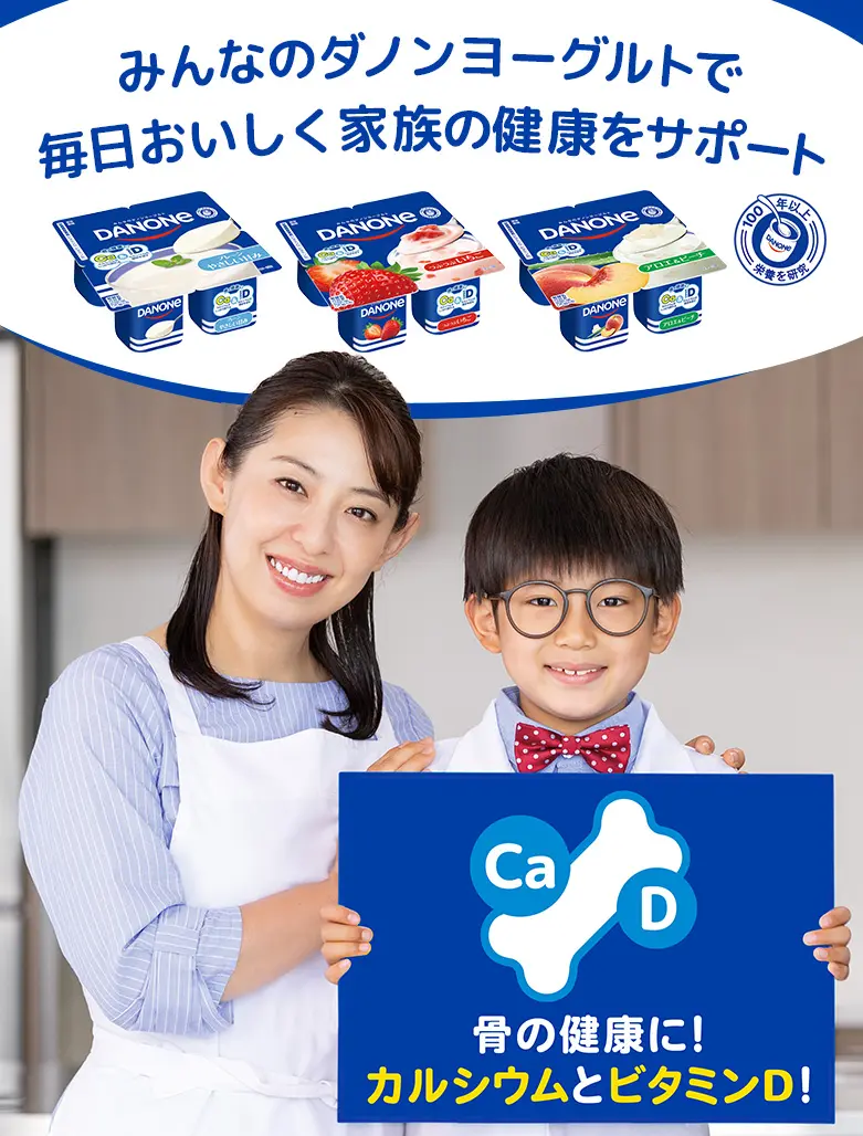 日本で発売されて20年 ダノンヨーグルトが新しくなりました カルシウムの吸収を促進