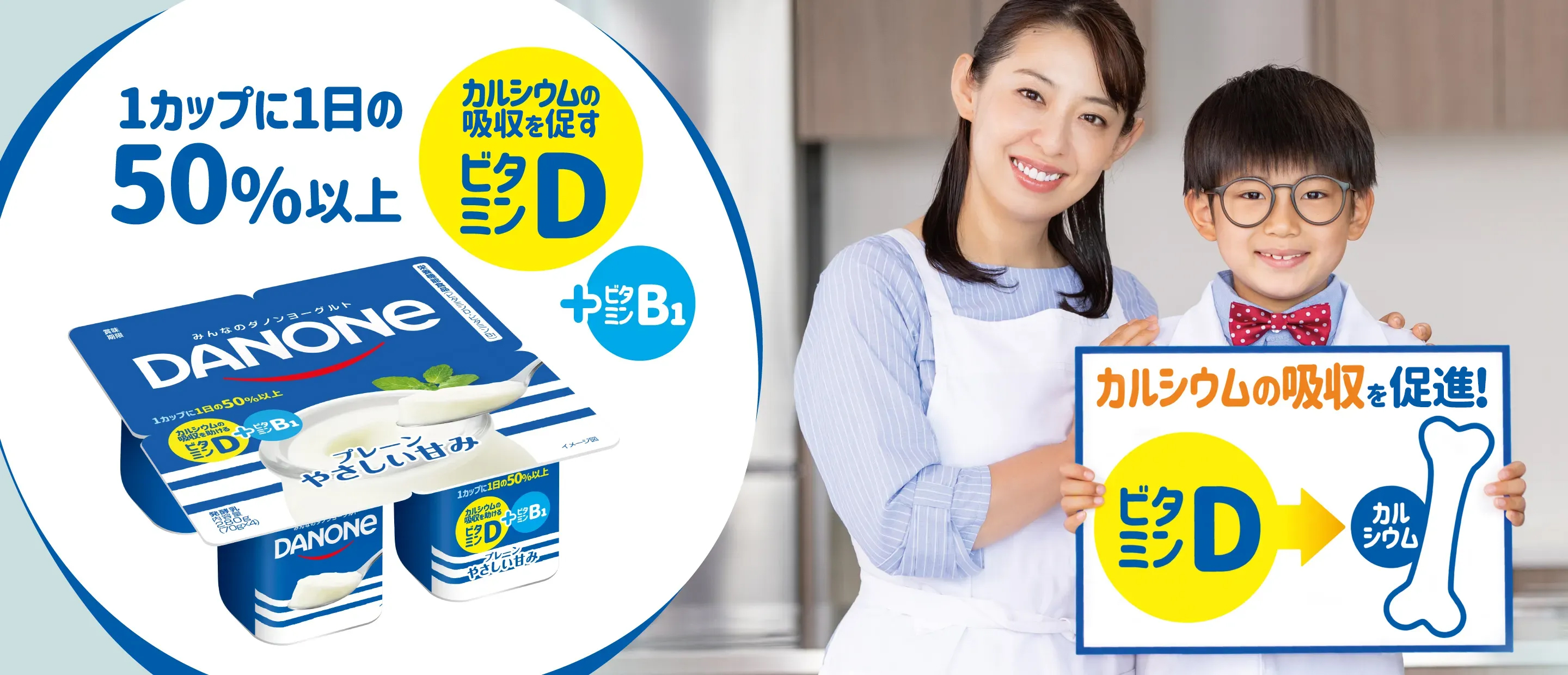 みんなのダノンヨーグルト | ダノンヨーグルト