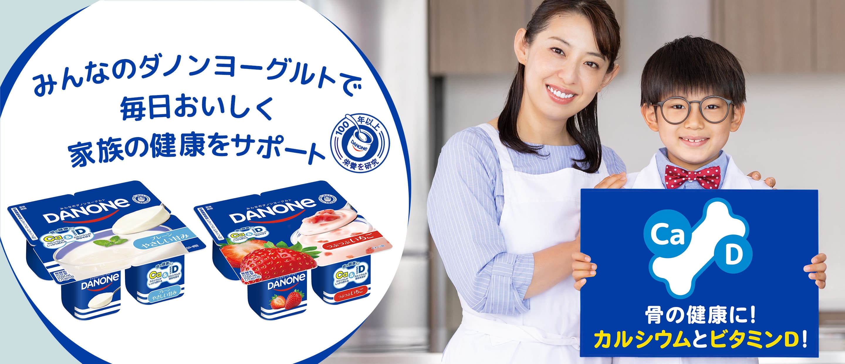 みんなのダノンヨーグルト | ダノンヨーグルト