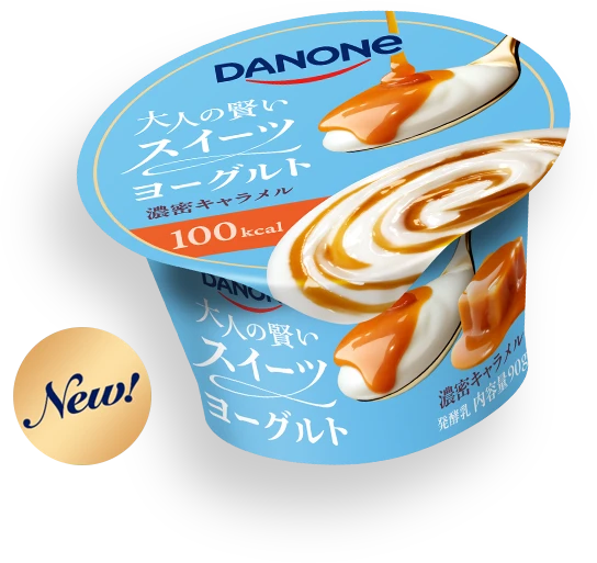 DANONE　大人の賢いスイーツヨーグルト　濃密キャラメル　100kcal