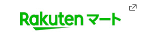 楽天マート