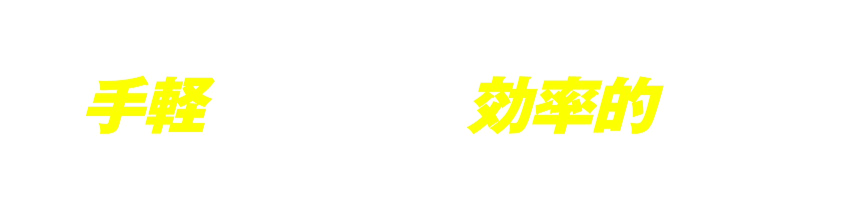 オイコス プロテインドリンクは手軽に、そして効率的に、良質なタンパク質を摂取できる。