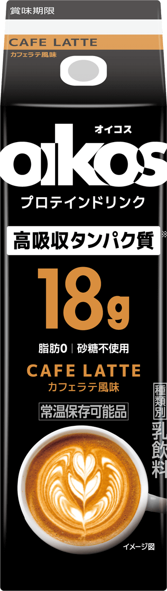 オイコス(OIKOS)プロテインドリンク カフェラテ 高吸収タンパク質・脂肪0・砂糖不使用