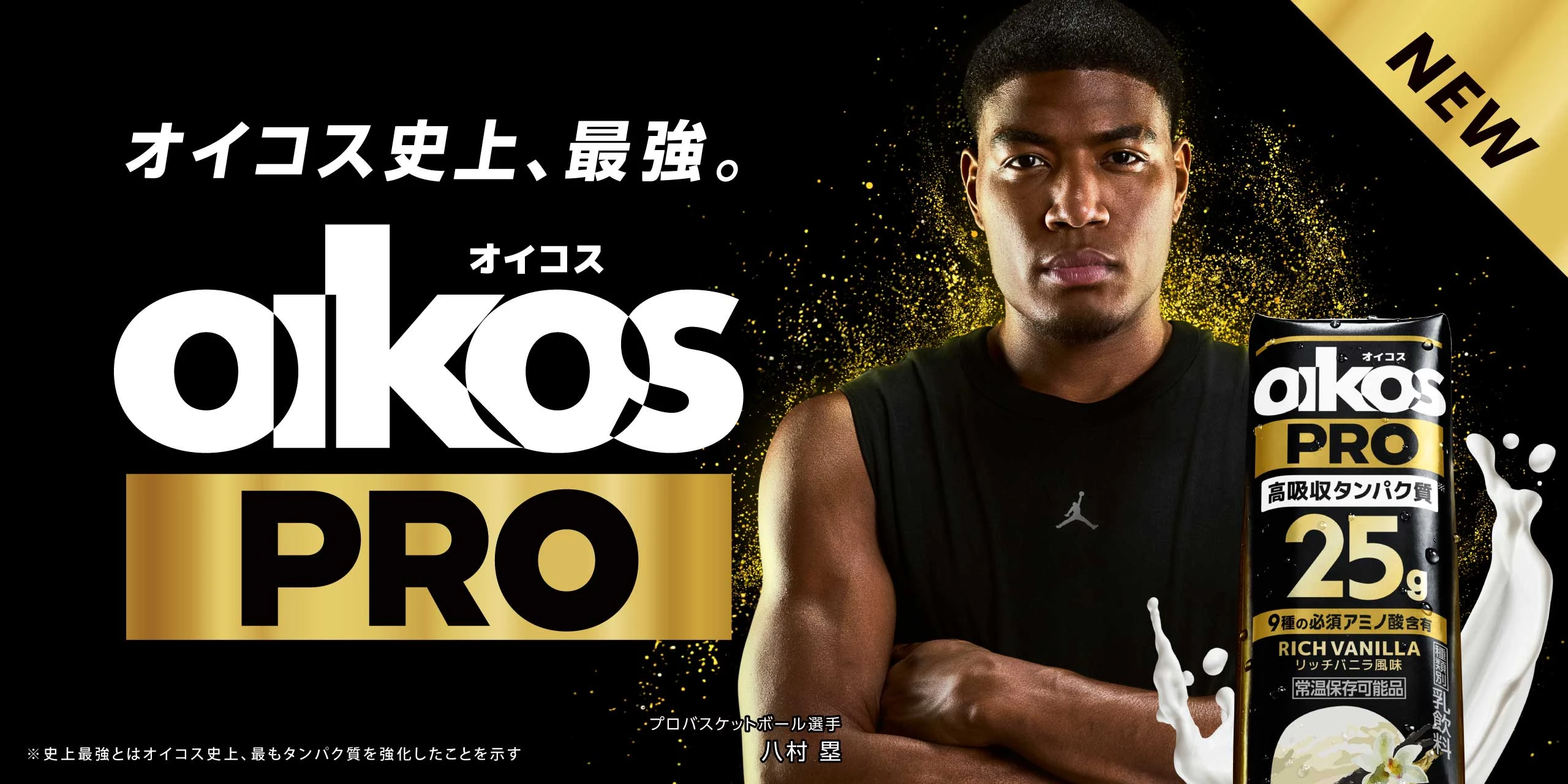 オイコス プロテインドリンク特設ページ