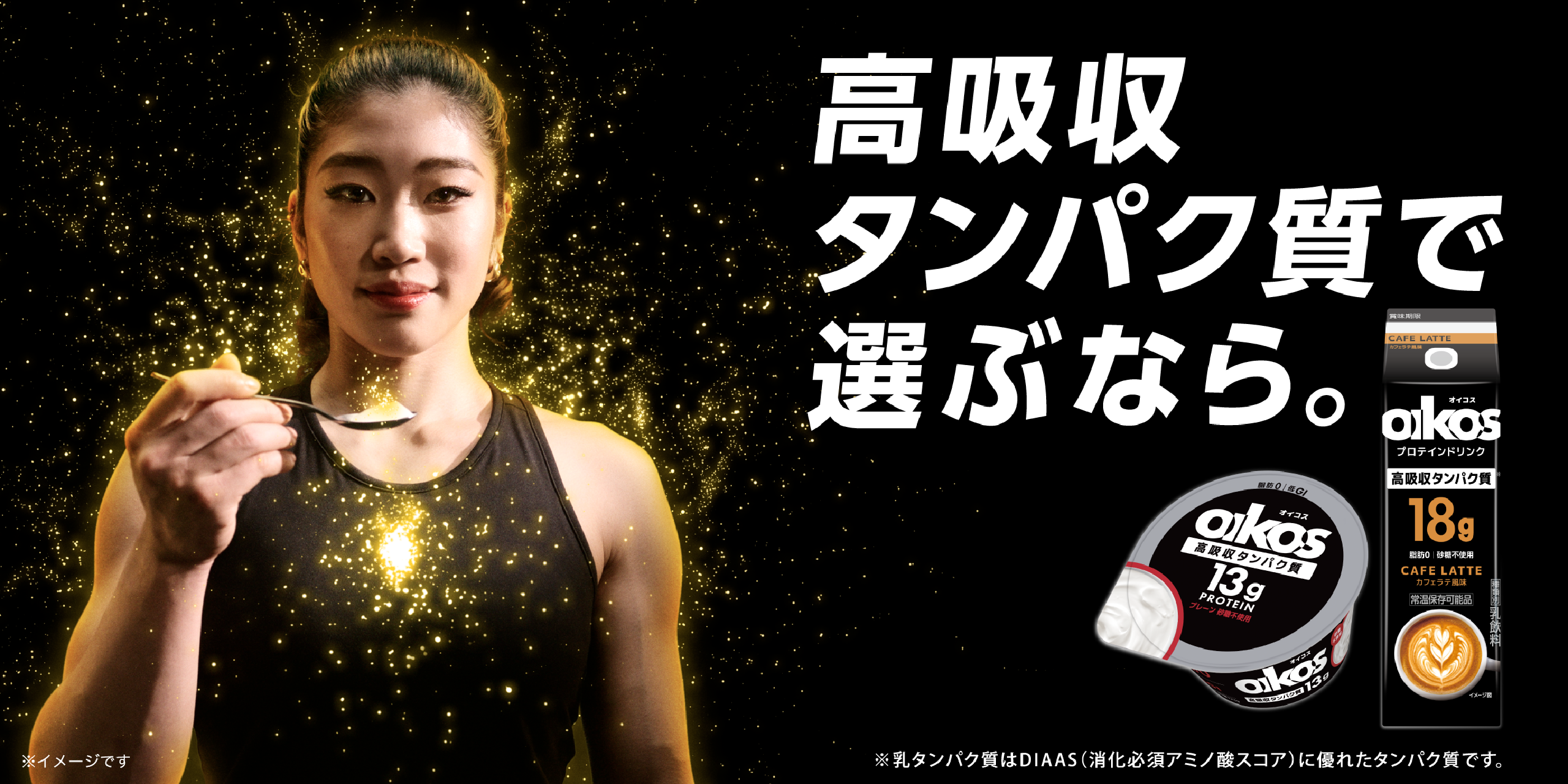 高吸収タンパク質で選ぶならオイコス(OIKOS)。脂肪0低GI