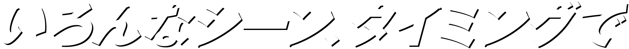 良質なタンパク質