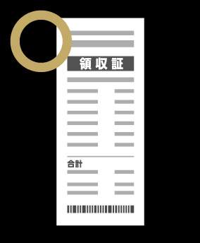 必要事項が判別でき、ピンボケしていないレシートの例