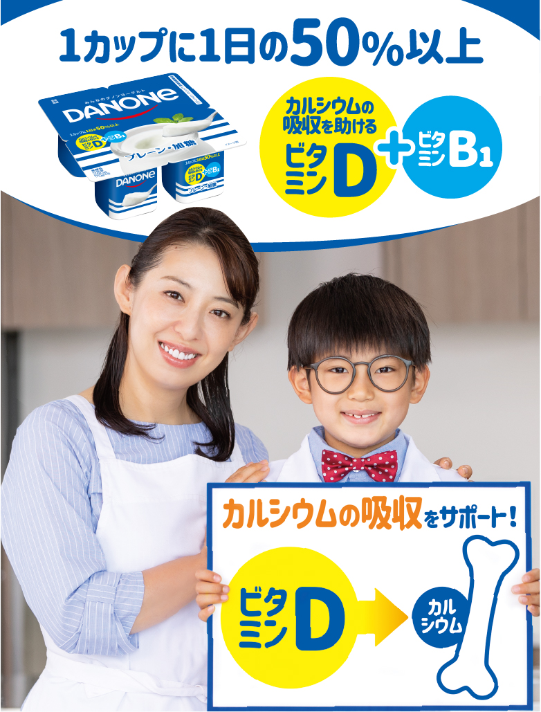 日本で発売されて20年 ダノンヨーグルトが新しくなりました カルシウムの吸収をサポート